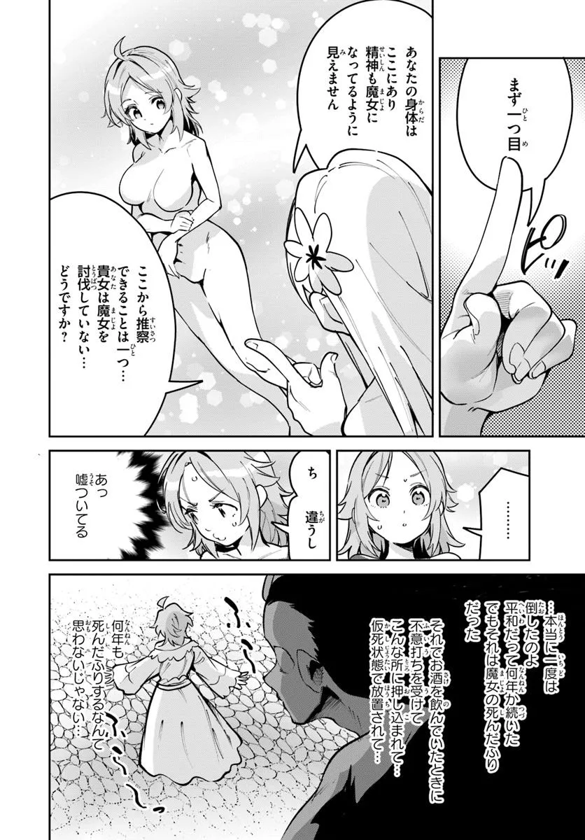 Nise Seijo Kuso of the Year – Risou no Seijo? Zannen, Nise Seijo deshita! - Chapter 38.1 - Page 4