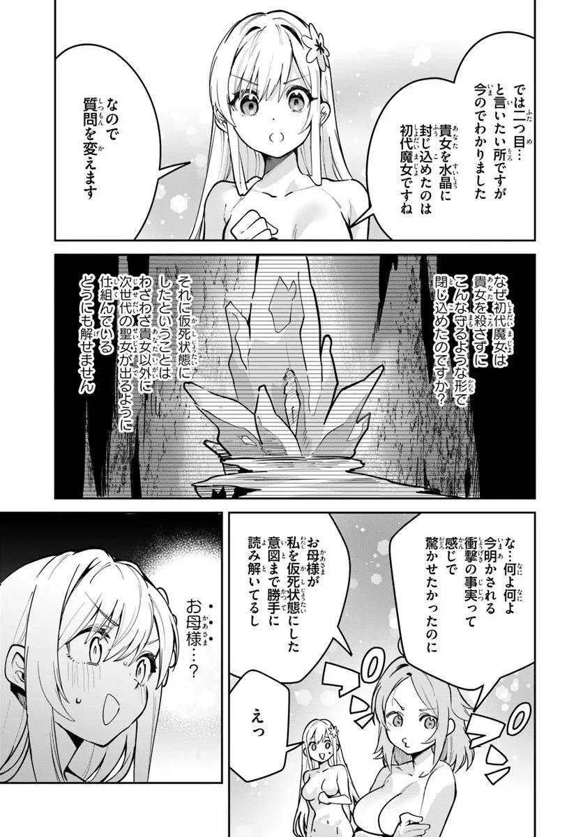 Nise Seijo Kuso of the Year – Risou no Seijo? Zannen, Nise Seijo deshita! - Chapter 38.1 - Page 5