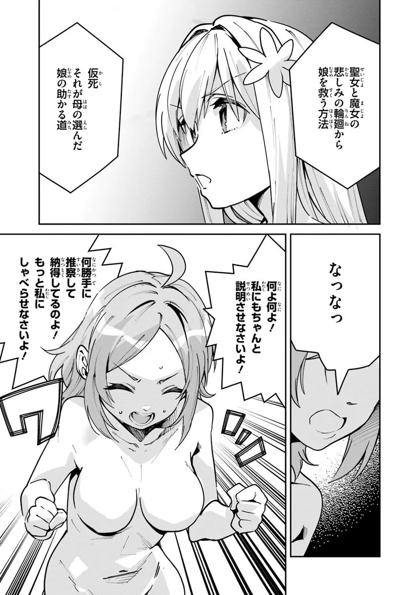 Nise Seijo Kuso of the Year – Risou no Seijo? Zannen, Nise Seijo deshita! - Chapter 38.1 - Page 7