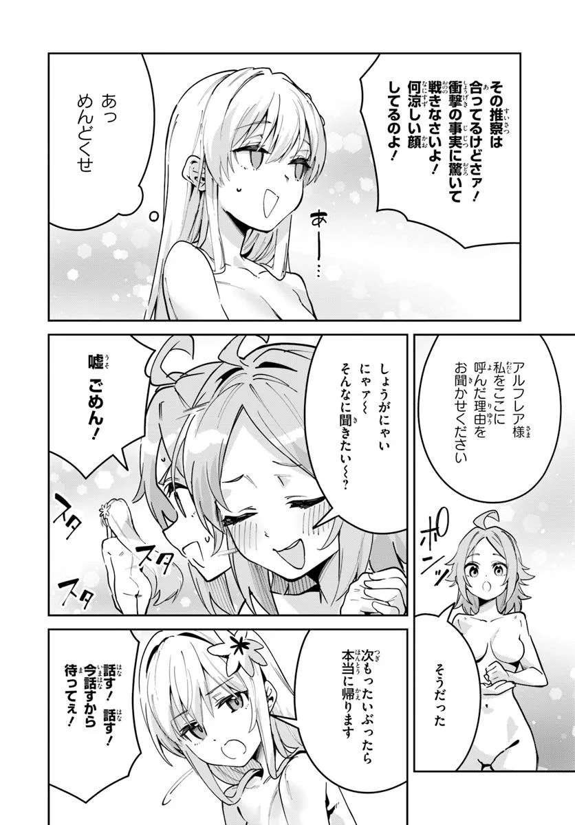 Nise Seijo Kuso of the Year – Risou no Seijo? Zannen, Nise Seijo deshita! - Chapter 38.1 - Page 8
