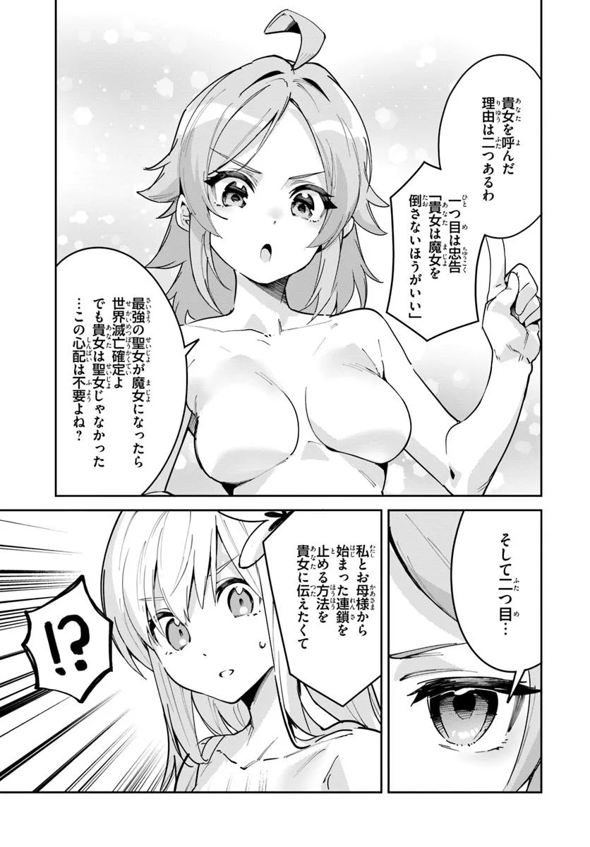 Nise Seijo Kuso of the Year – Risou no Seijo? Zannen, Nise Seijo deshita! - Chapter 38.1 - Page 9
