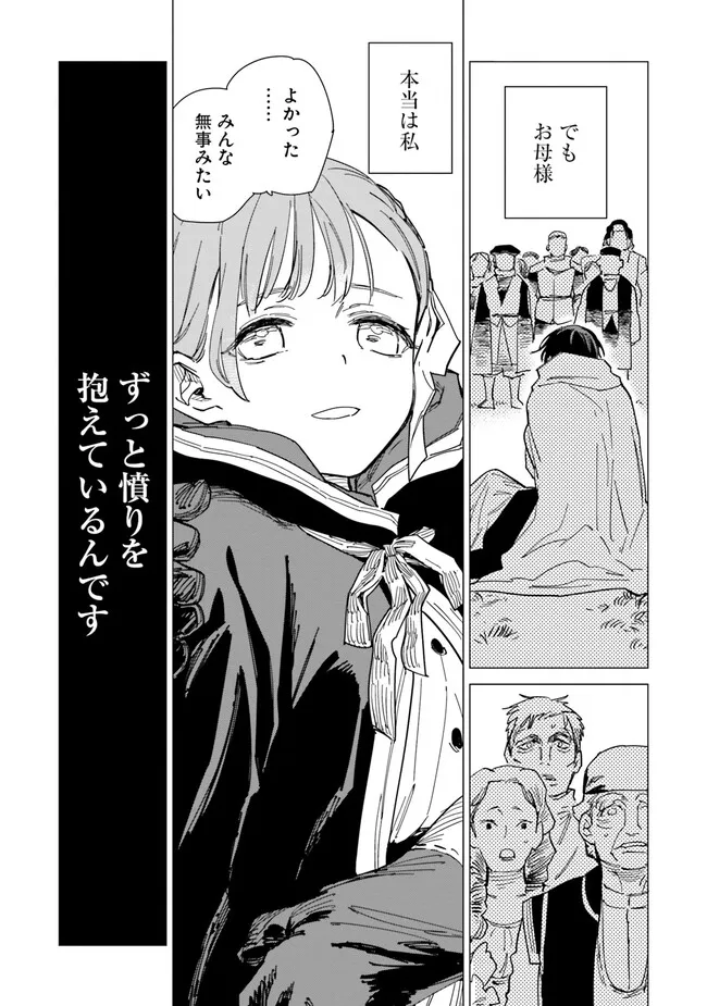 Nise Seijo!? Mira no Boukentan – Tsuihousaremashita ga, Jitsu wa Saikyou na no de Second Life wo Tanoshimimasu! - Chapter 10.2 - Page 16