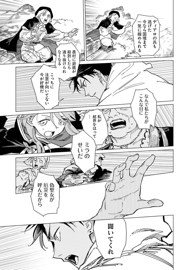 Nise Seijo!? Mira no Boukentan – Tsuihousaremashita ga, Jitsu wa Saikyou na no de Second Life wo Tanoshimimasu! - Chapter 10.2 - Page 4