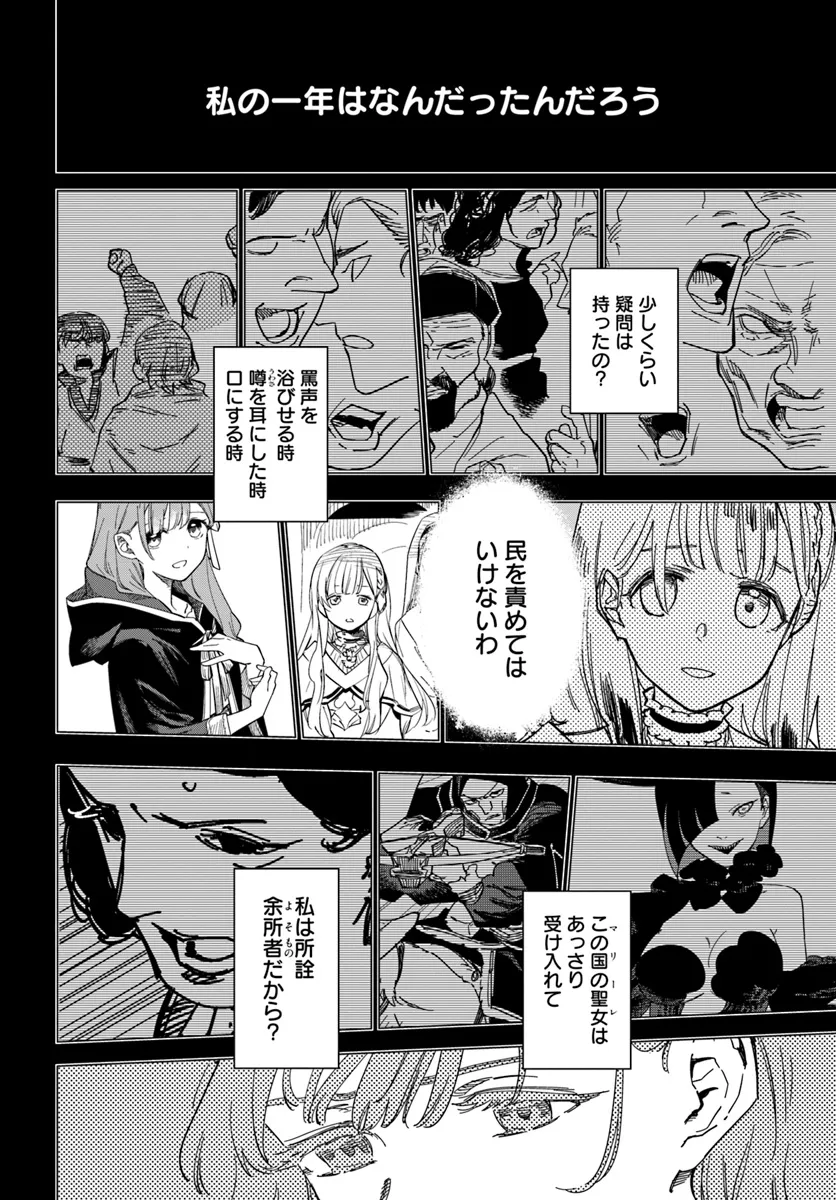 Nise Seijo!? Mira no Boukentan – Tsuihousaremashita ga, Jitsu wa Saikyou na no de Second Life wo Tanoshimimasu! - Chapter 11.2 - Page 4