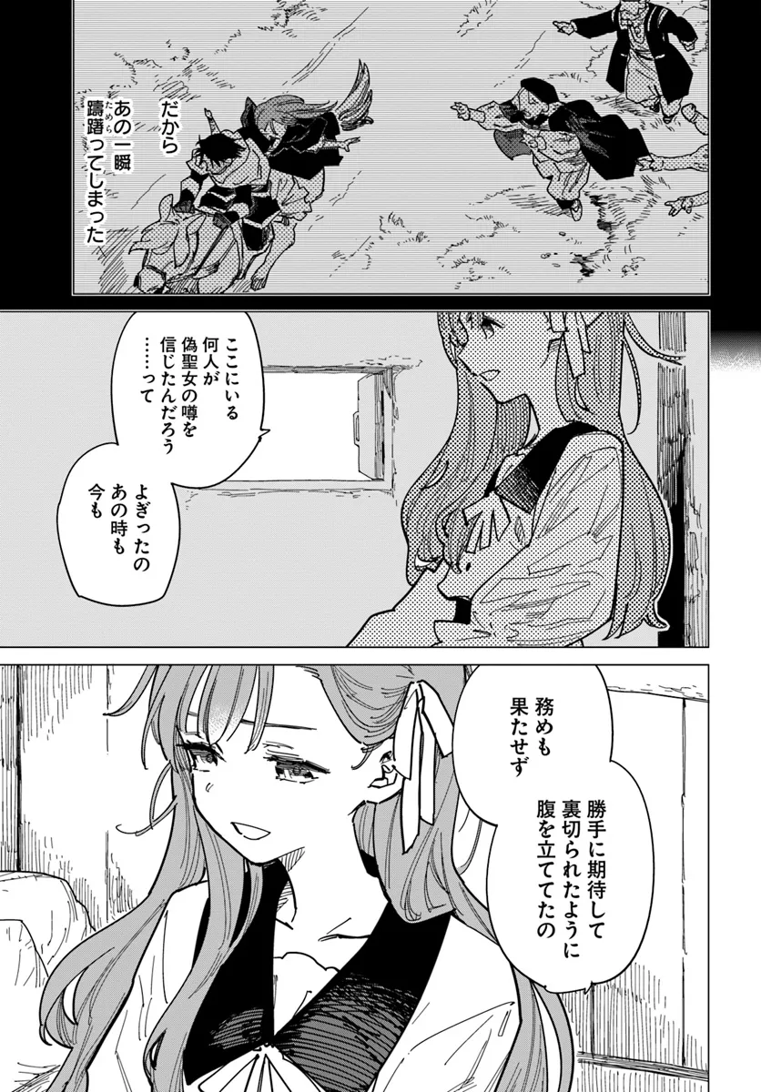 Nise Seijo!? Mira no Boukentan – Tsuihousaremashita ga, Jitsu wa Saikyou na no de Second Life wo Tanoshimimasu! - Chapter 11.2 - Page 5
