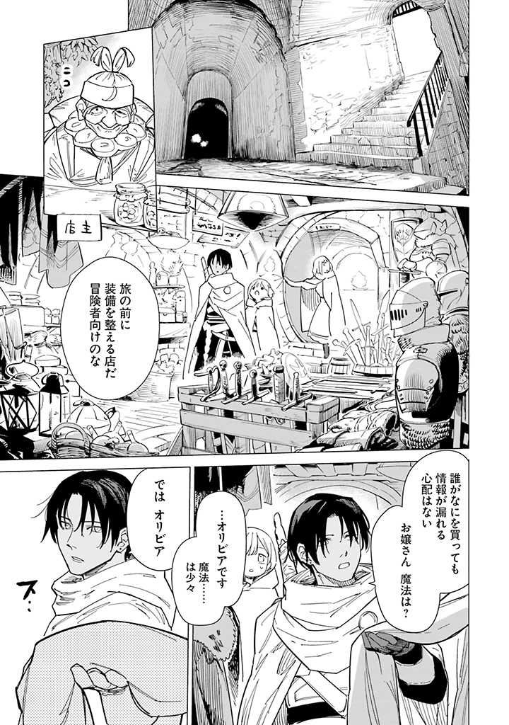 Nise Seijo!? Mira no Boukentan – Tsuihousaremashita ga, Jitsu wa Saikyou na no de Second Life wo Tanoshimimasu! - Chapter 3 - Page 3
