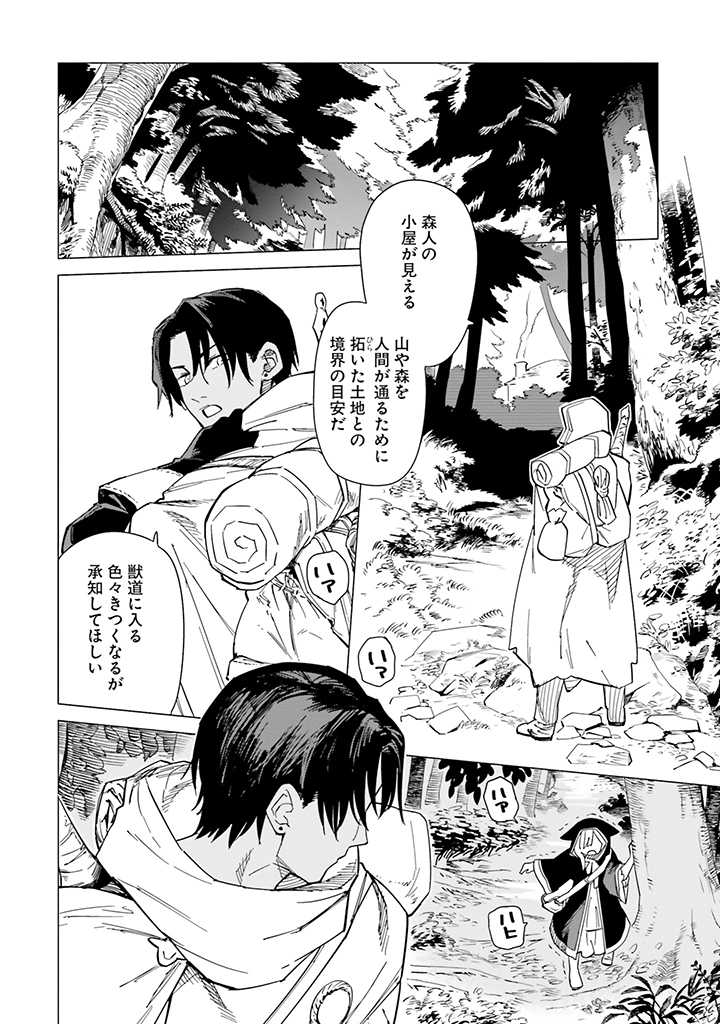Nise Seijo!? Mira no Boukentan – Tsuihousaremashita ga, Jitsu wa Saikyou na no de Second Life wo Tanoshimimasu! - Chapter 4 - Page 2