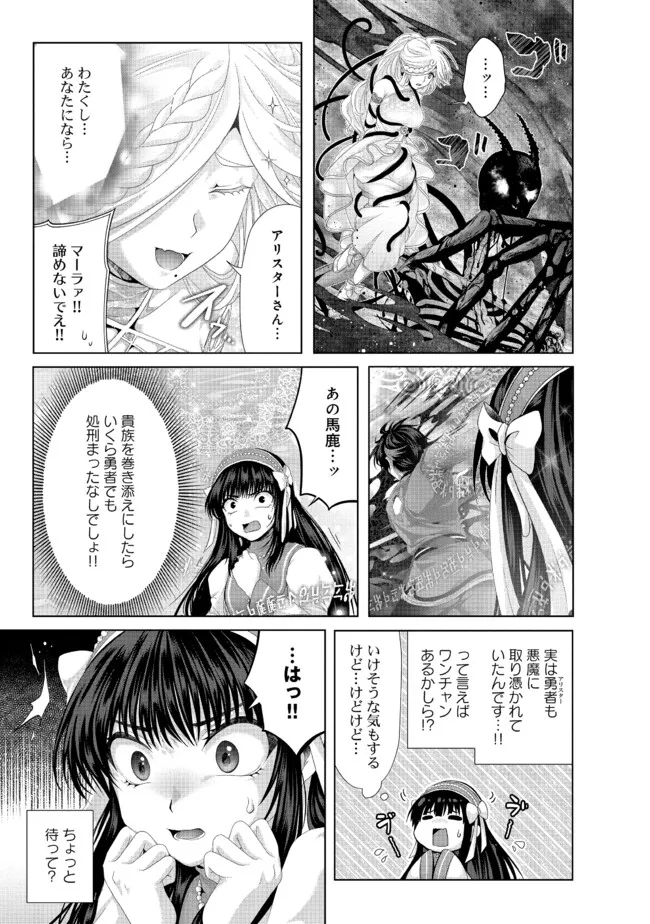 Nise Seiken Monogatari: Osananajimi no Seijo o Uttara Michizure ni sareta - Chapter 34.2 - Page 2