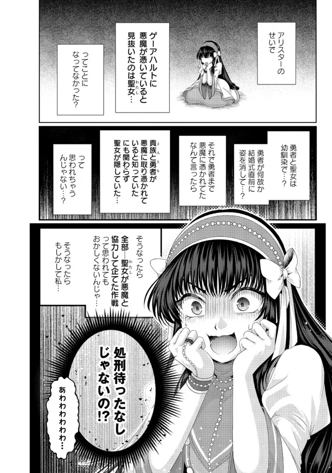 Nise Seiken Monogatari: Osananajimi no Seijo o Uttara Michizure ni sareta - Chapter 34.2 - Page 3