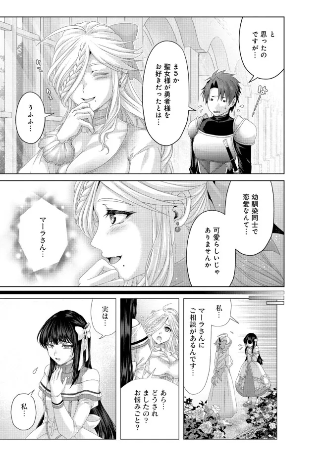 Nise Seiken Monogatari: Osananajimi no Seijo o Uttara Michizure ni sareta - Chapter 35.1 - Page 11