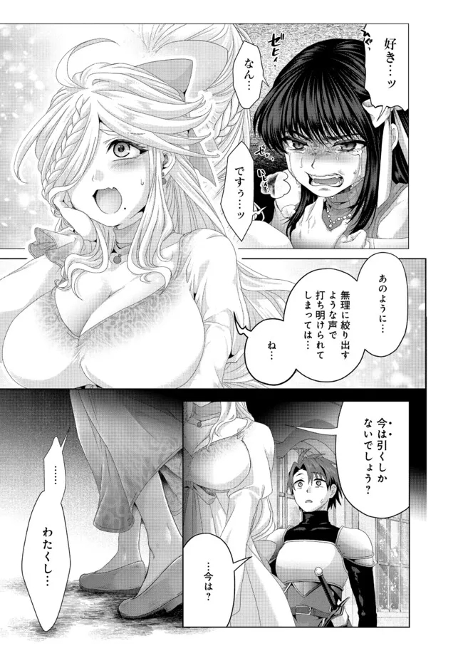 Nise Seiken Monogatari: Osananajimi no Seijo o Uttara Michizure ni sareta - Chapter 35.1 - Page 13