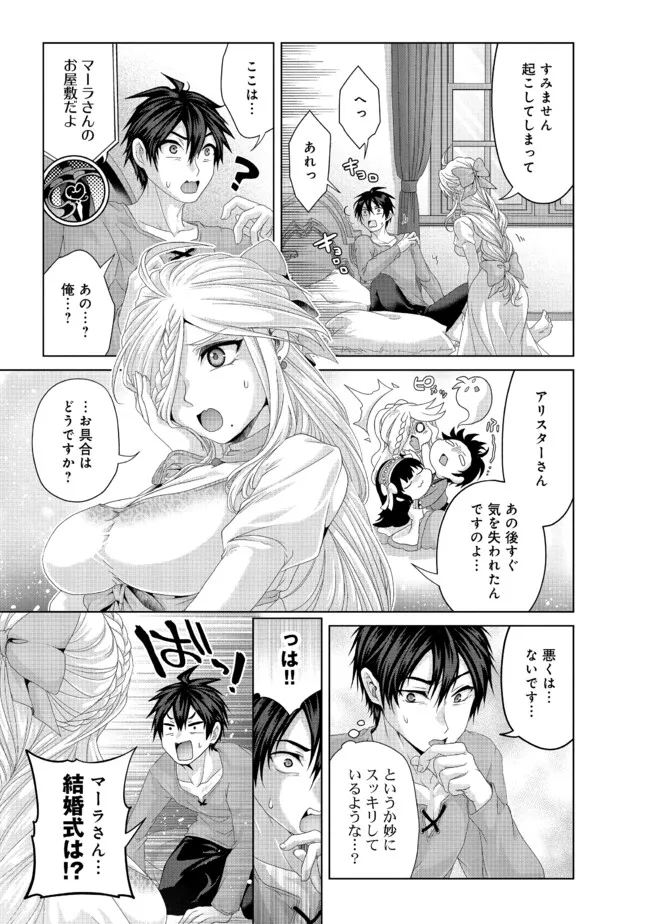 Nise Seiken Monogatari: Osananajimi no Seijo o Uttara Michizure ni sareta - Chapter 35.1 - Page 3