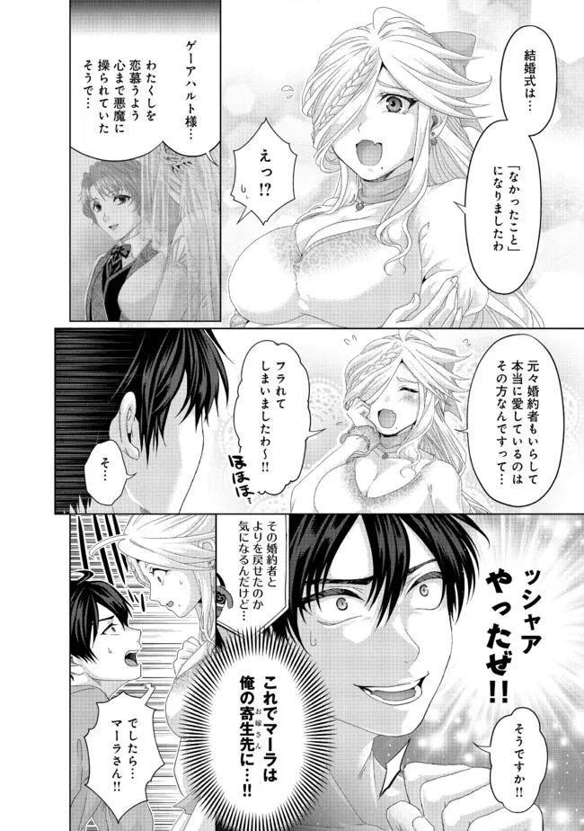 Nise Seiken Monogatari: Osananajimi no Seijo o Uttara Michizure ni sareta - Chapter 35.1 - Page 4