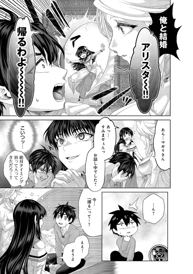 Nise Seiken Monogatari: Osananajimi no Seijo o Uttara Michizure ni sareta - Chapter 35.1 - Page 5