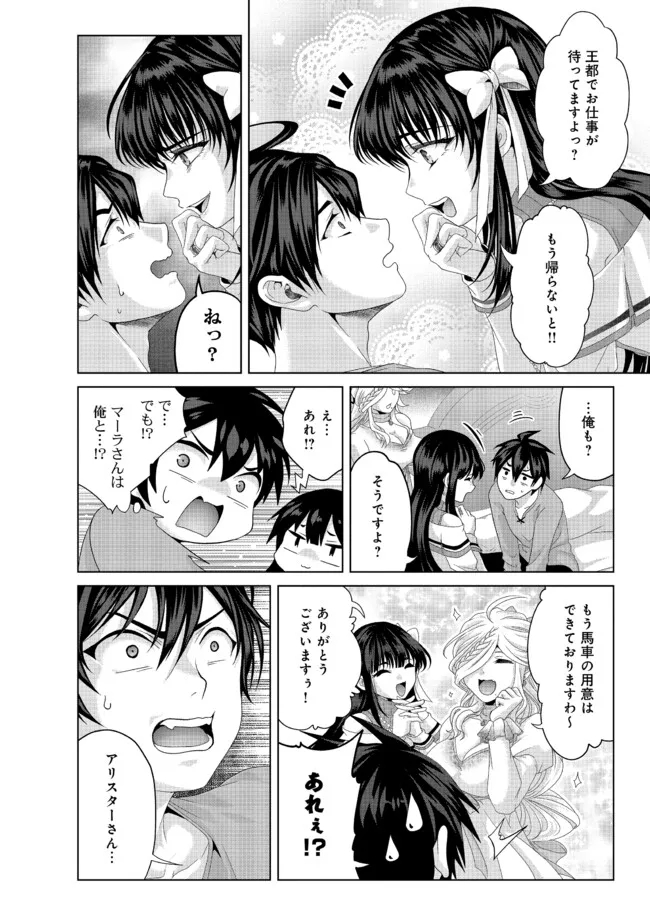 Nise Seiken Monogatari: Osananajimi no Seijo o Uttara Michizure ni sareta - Chapter 35.1 - Page 6