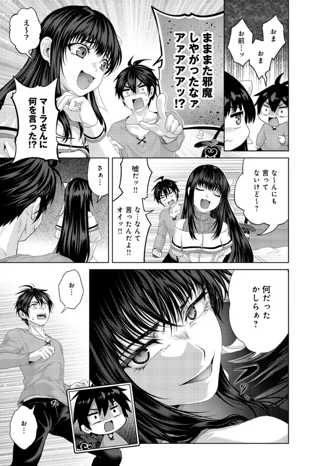 Nise Seiken Monogatari: Osananajimi no Seijo o Uttara Michizure ni sareta - Chapter 35.1 - Page 9