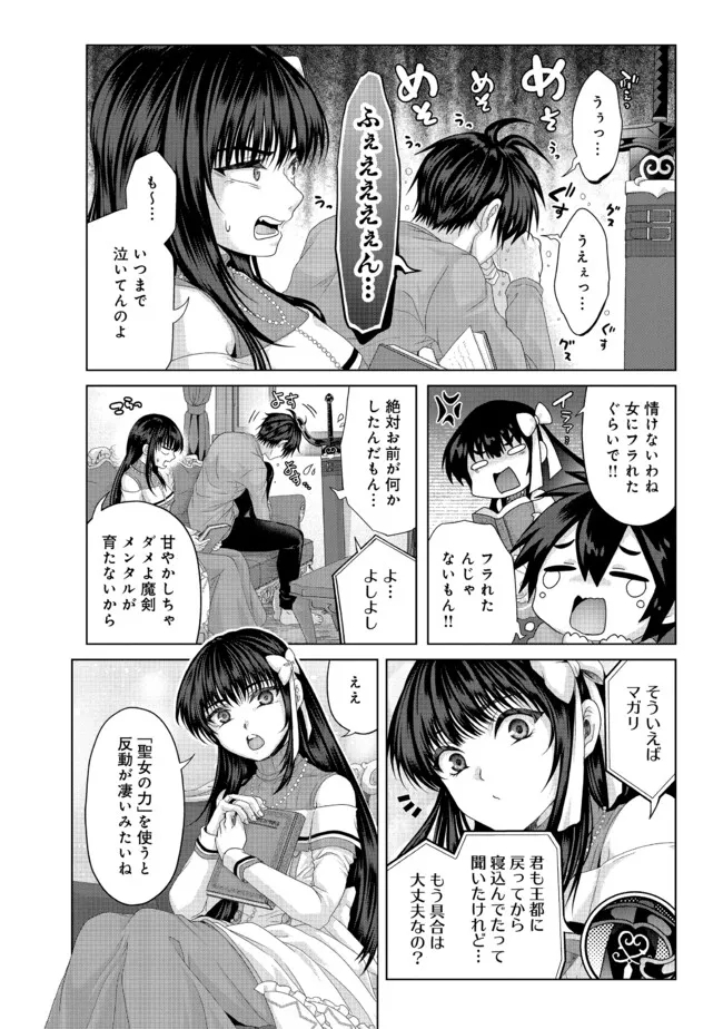 Nise Seiken Monogatari: Osananajimi no Seijo o Uttara Michizure ni sareta - Chapter 35.2 - Page 2