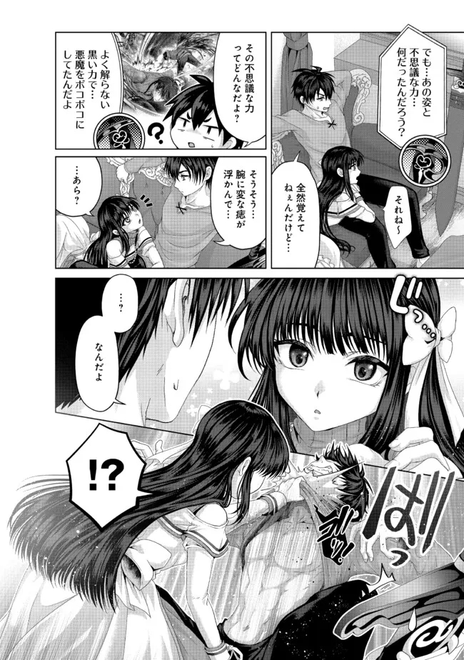 Nise Seiken Monogatari: Osananajimi no Seijo o Uttara Michizure ni sareta - Chapter 35.2 - Page 4