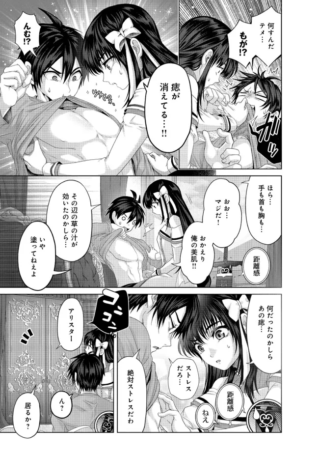 Nise Seiken Monogatari: Osananajimi no Seijo o Uttara Michizure ni sareta - Chapter 35.2 - Page 5