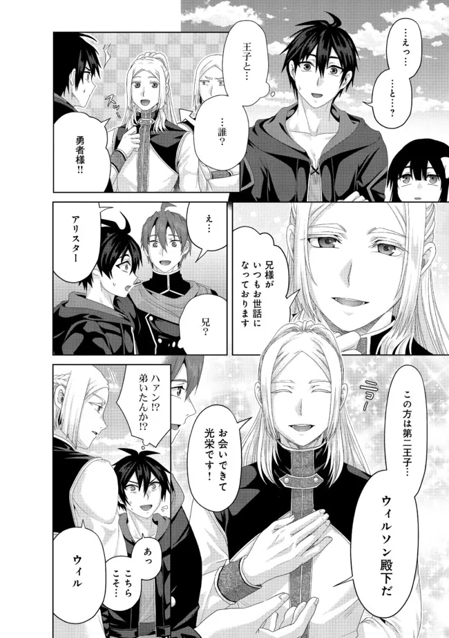 Nise Seiken Monogatari: Osananajimi no Seijo o Uttara Michizure ni sareta - Chapter 36.1 - Page 2