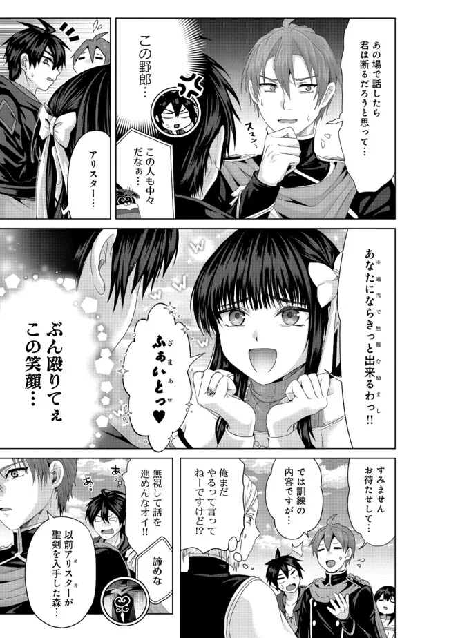 Nise Seiken Monogatari: Osananajimi no Seijo o Uttara Michizure ni sareta - Chapter 36.1 - Page 5