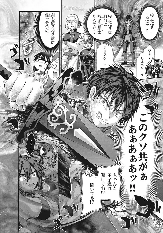 Nise Seiken Monogatari: Osananajimi no Seijo o Uttara Michizure ni sareta - Chapter 39.2 - Page 9