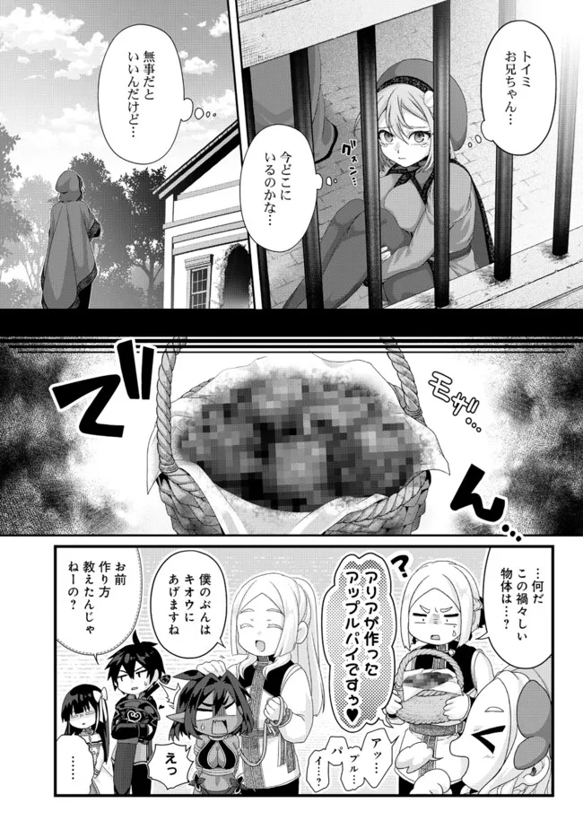 Nise Seiken Monogatari: Osananajimi no Seijo o Uttara Michizure ni sareta - Chapter 39.3 - Page 13