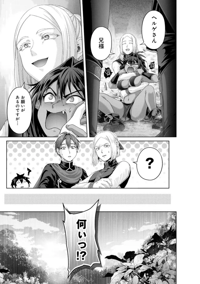 Nise Seiken Monogatari: Osananajimi no Seijo o Uttara Michizure ni sareta - Chapter 39.3 - Page 4