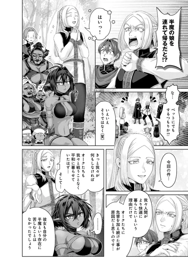 Nise Seiken Monogatari: Osananajimi no Seijo o Uttara Michizure ni sareta - Chapter 39.3 - Page 5