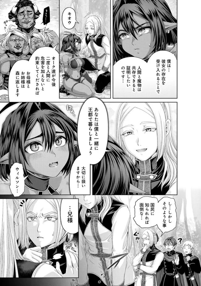 Nise Seiken Monogatari: Osananajimi no Seijo o Uttara Michizure ni sareta - Chapter 39.3 - Page 6