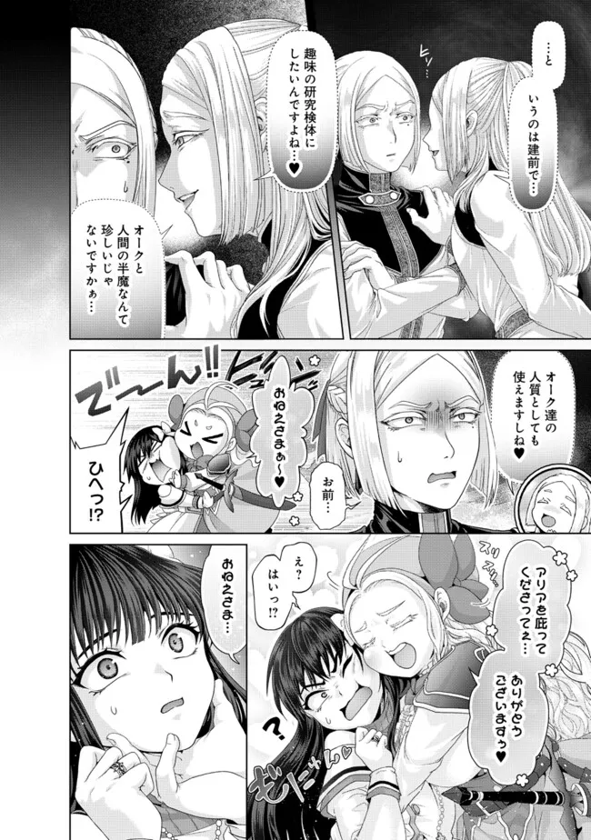 Nise Seiken Monogatari: Osananajimi no Seijo o Uttara Michizure ni sareta - Chapter 39.3 - Page 7