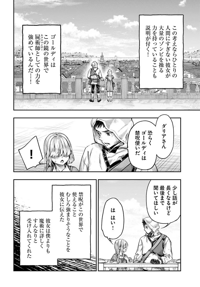 Nisemono no Renkinjutsushi - Chapter 11.3 - Page 8