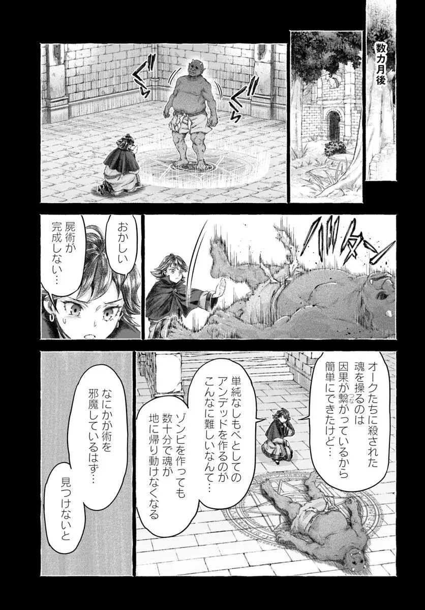 Nisemono no Renkinjutsushi - Chapter 13.1 - Page 17