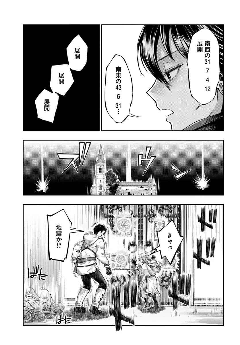 Nisemono no Renkinjutsushi - Chapter 14.2 - Page 12
