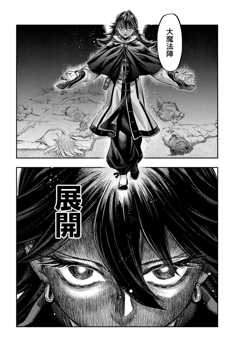 Nisemono no Renkinjutsushi - Chapter 14.2 - Page 13