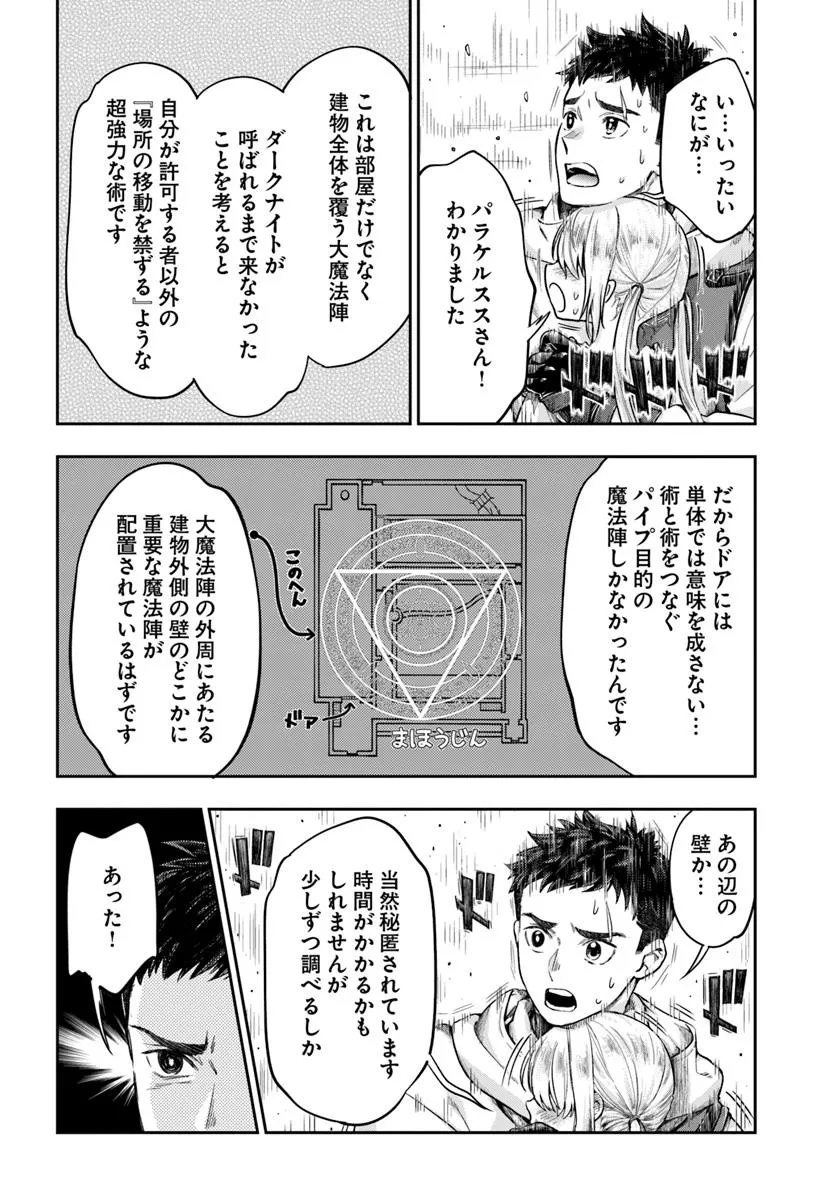 Nisemono no Renkinjutsushi - Chapter 14.2 - Page 17