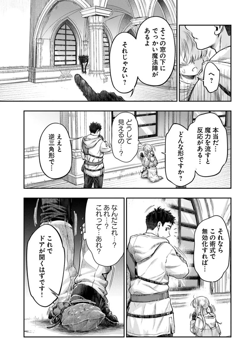 Nisemono no Renkinjutsushi - Chapter 14.2 - Page 18