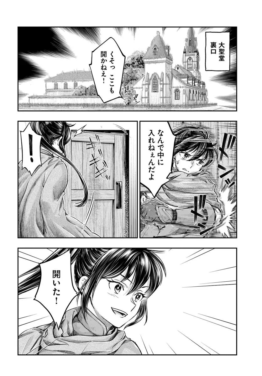 Nisemono no Renkinjutsushi - Chapter 14.2 - Page 19