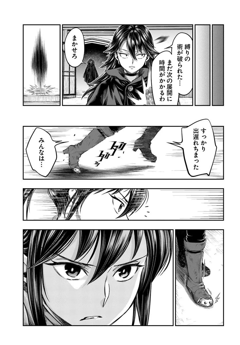 Nisemono no Renkinjutsushi - Chapter 14.2 - Page 20