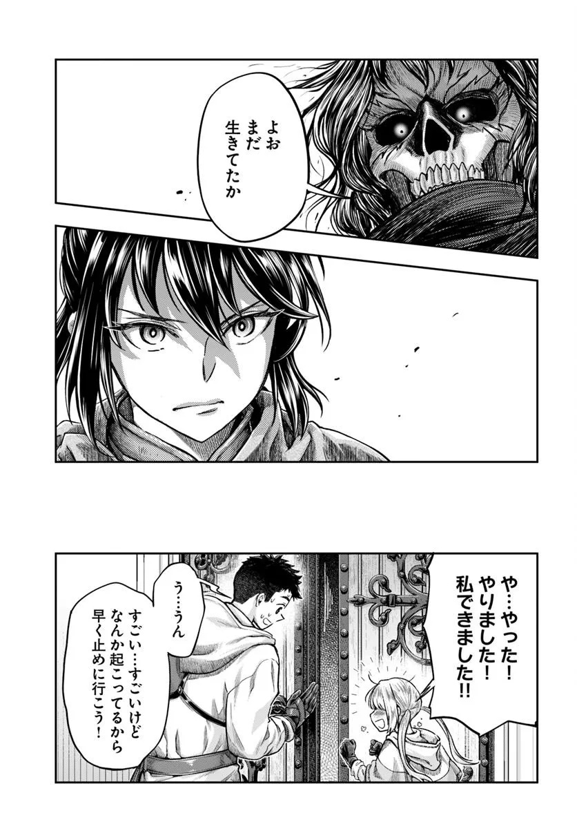 Nisemono no Renkinjutsushi - Chapter 14.2 - Page 22