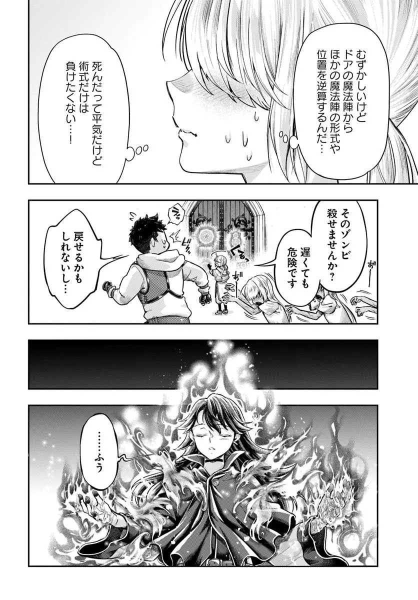 Nisemono no Renkinjutsushi - Chapter 14.2 - Page 9