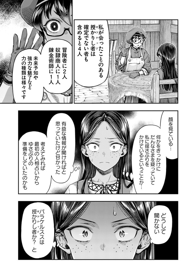 Nisemono no Renkinjutsushi - Chapter 4.4 - Page 1
