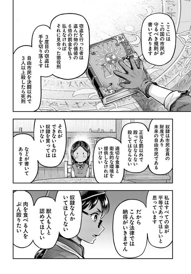 Nisemono no Renkinjutsushi - Chapter 4.4 - Page 8