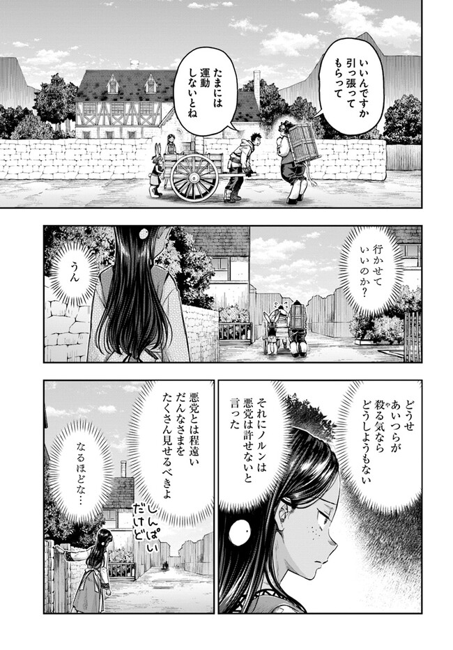 Nisemono no Renkinjutsushi - Chapter 5.6 - Page 1