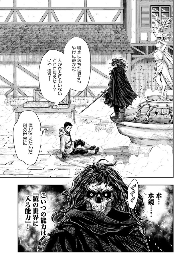 Nisemono no Renkinjutsushi - Chapter 5.6 - Page 11