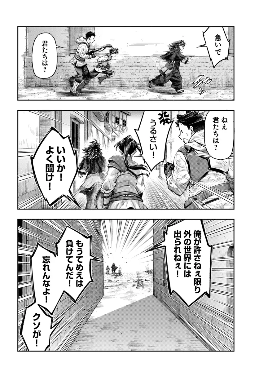 Nisemono no Renkinjutsushi - Chapter 6.1 - Page 10