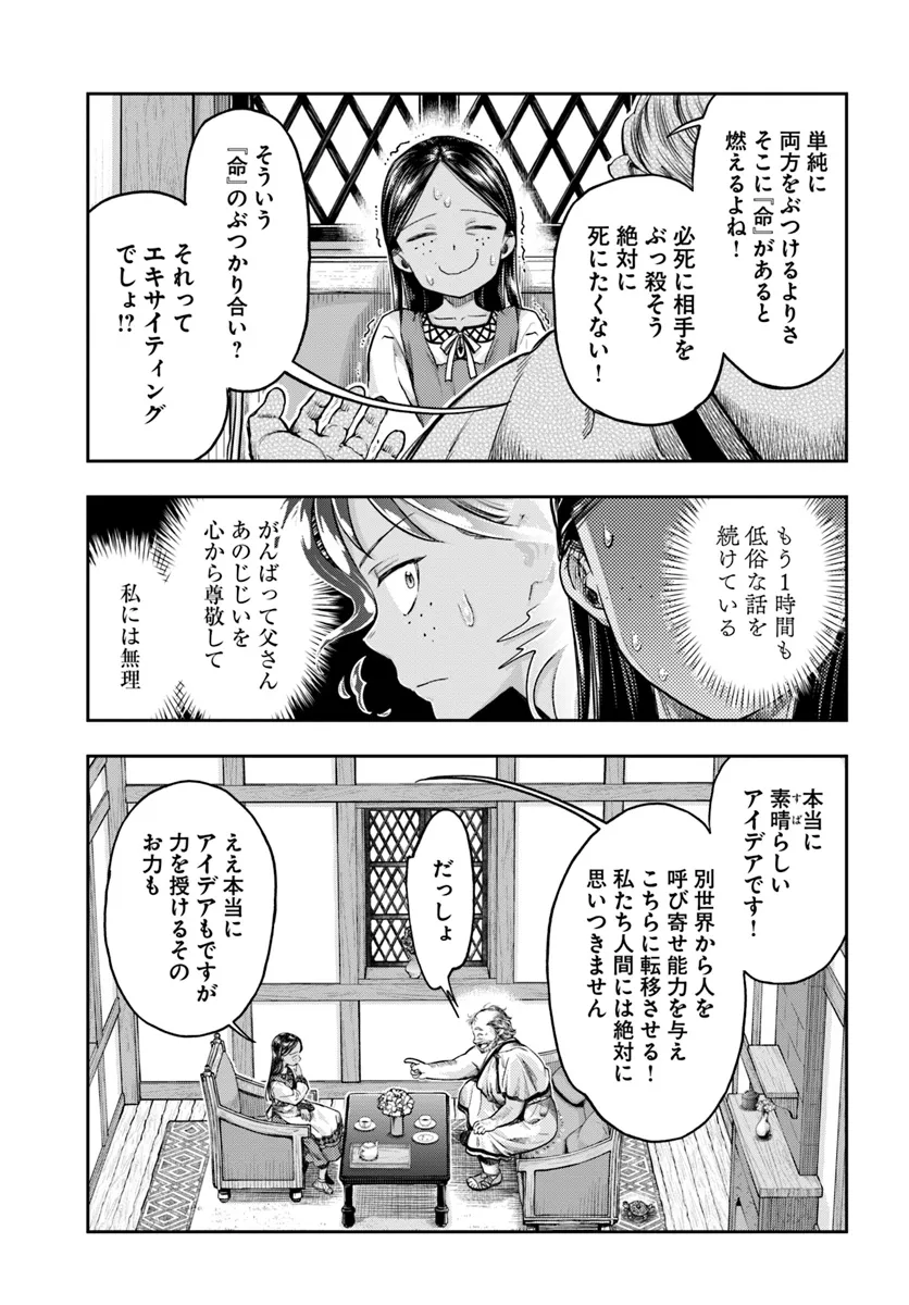 Nisemono no Renkinjutsushi - Chapter 7.1 - Page 3