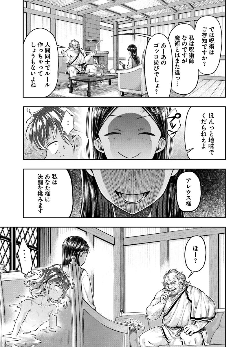 Nisemono no Renkinjutsushi - Chapter 7.1 - Page 5