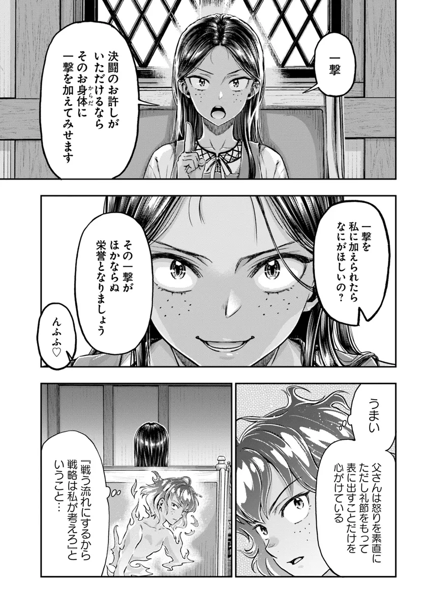 Nisemono no Renkinjutsushi - Chapter 7.1 - Page 7