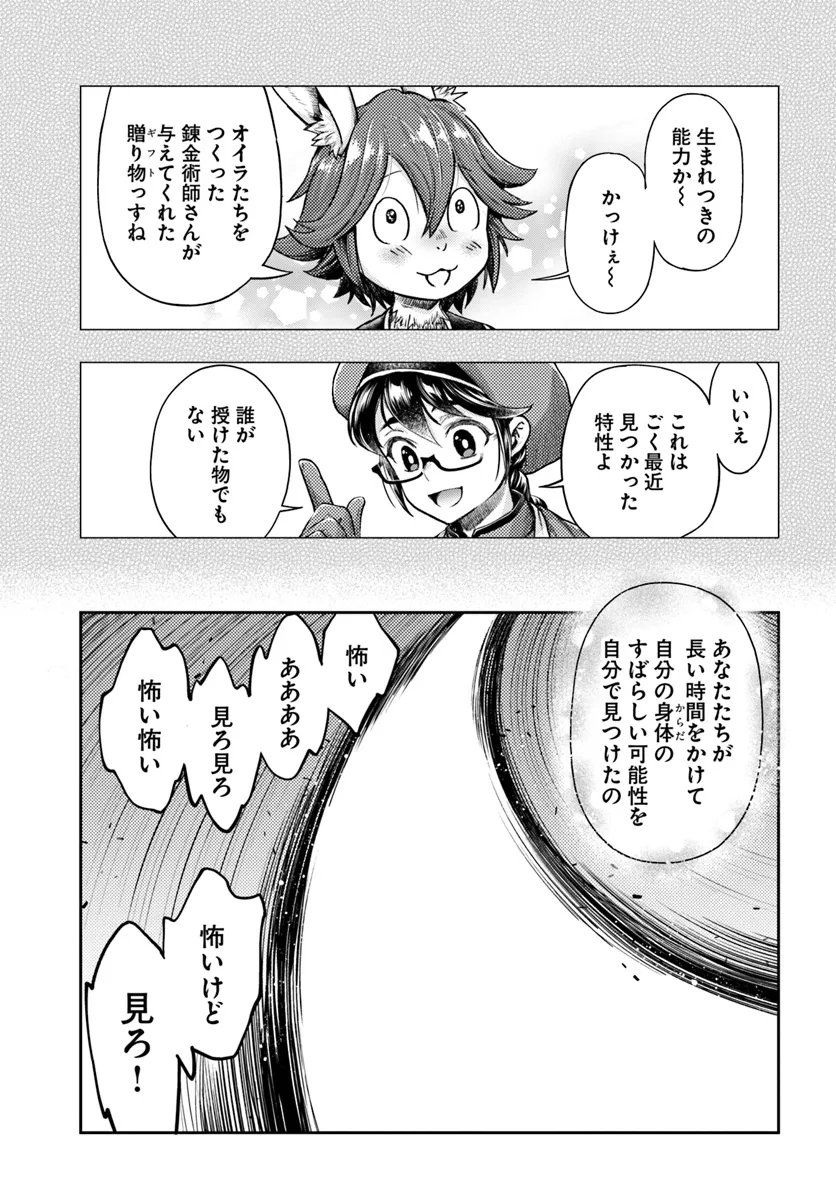 Nisemono no Renkinjutsushi - Chapter 7.3 - Page 6